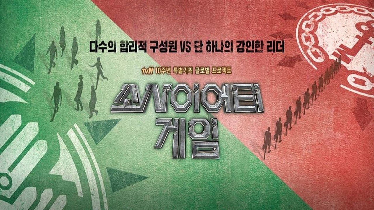 소사이어티 게임の背景画像