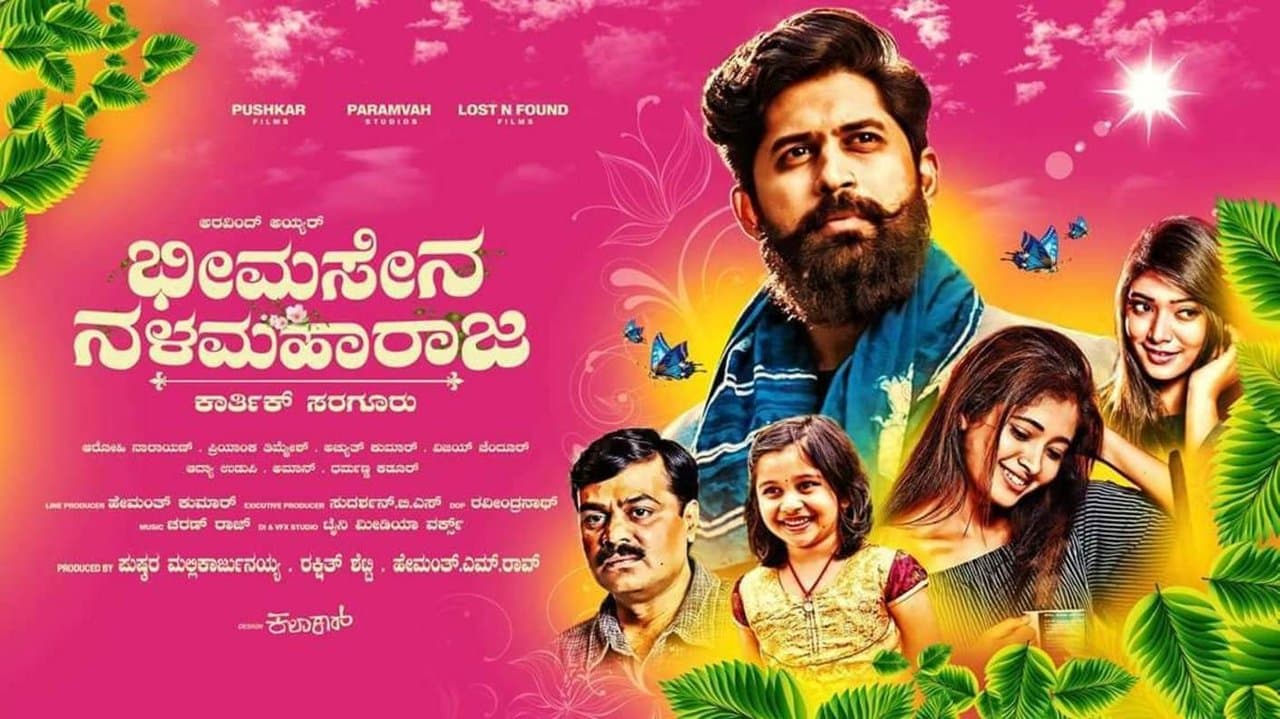 ಭೀಮಸೇನ ನಳಮಹಾರಾಜの背景画像