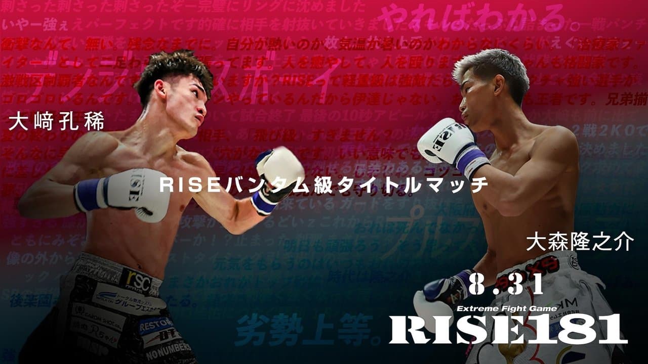 RISE 181の背景画像