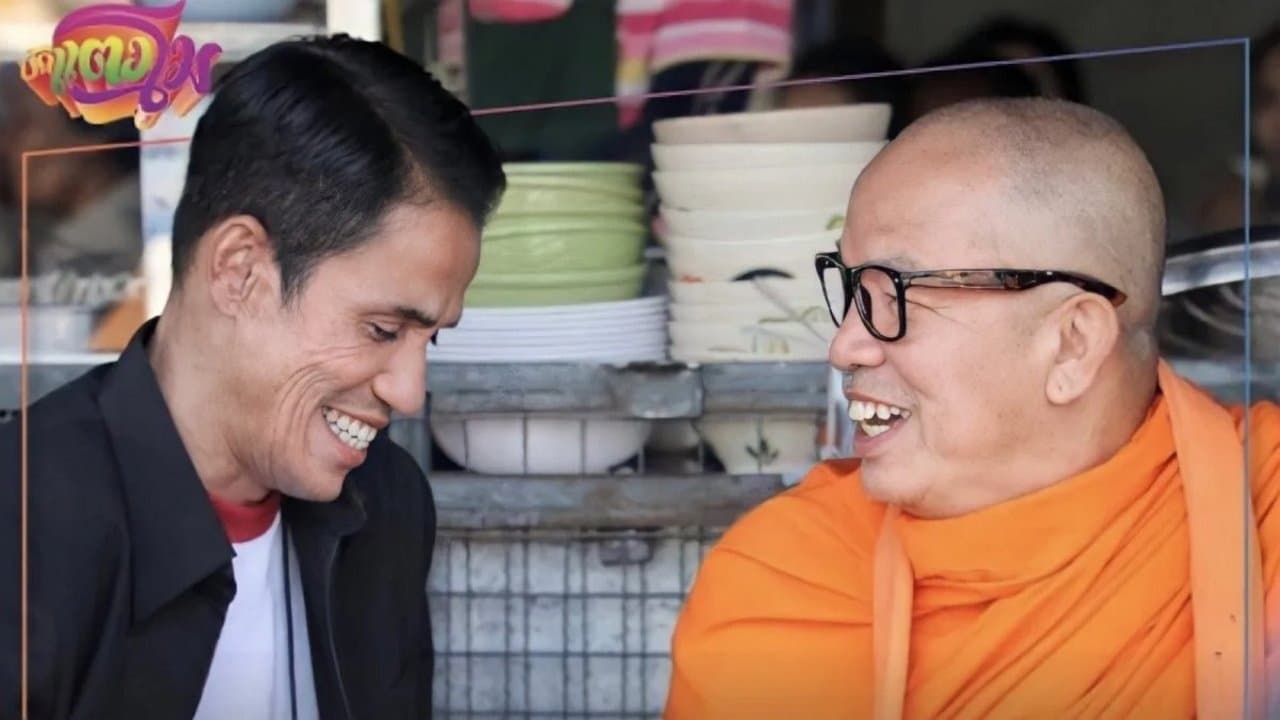 บักแตงโมの背景画像