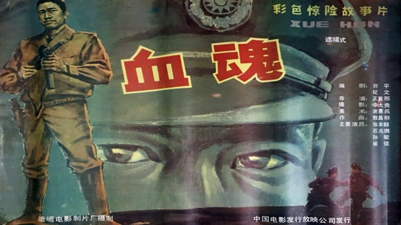 血魂の背景画像