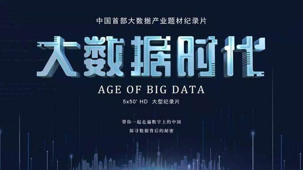 大数据时代の背景画像