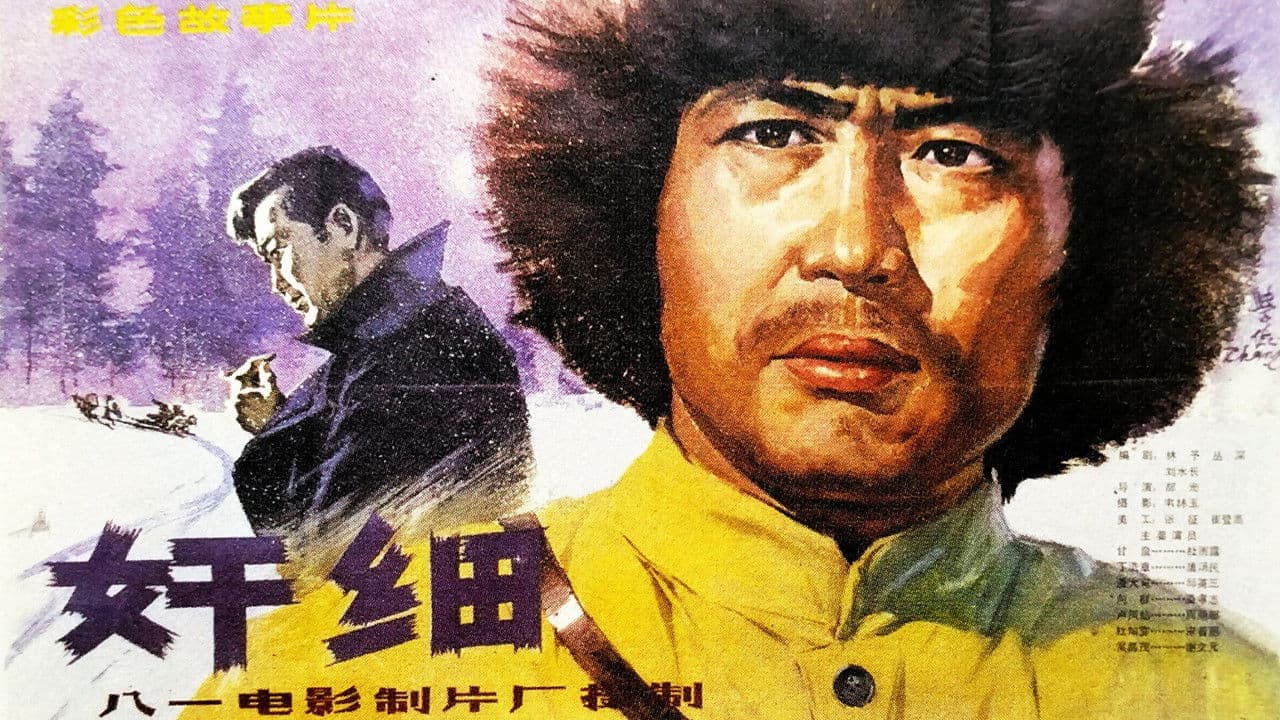 奸细の背景画像