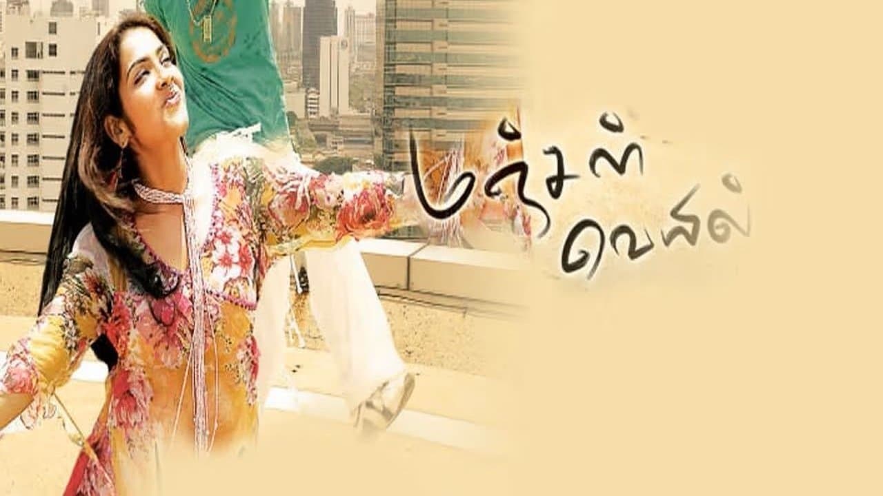 Manjal Veiyilの背景画像