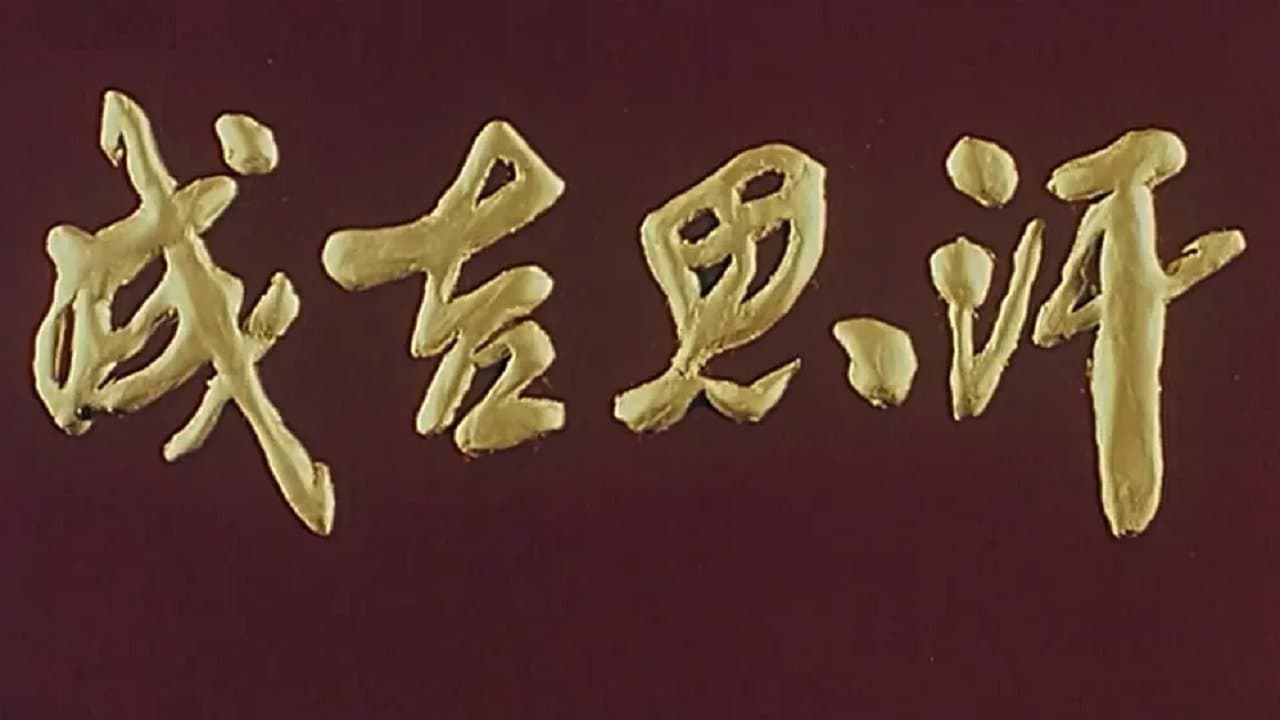 成吉思汗の背景画像