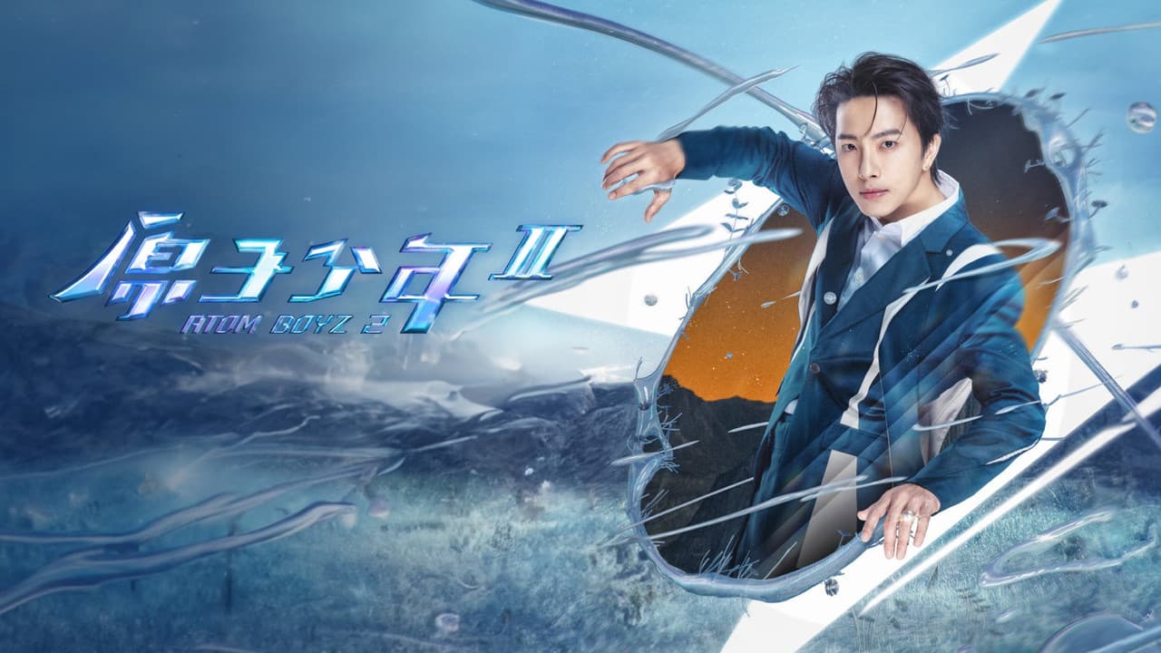 原子少年の背景画像