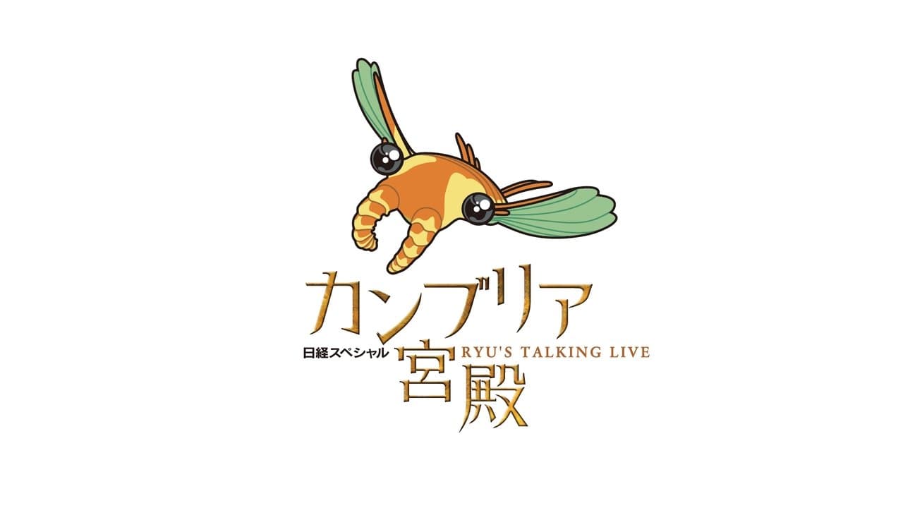 日経スペシャル カンブリア宮殿の背景画像