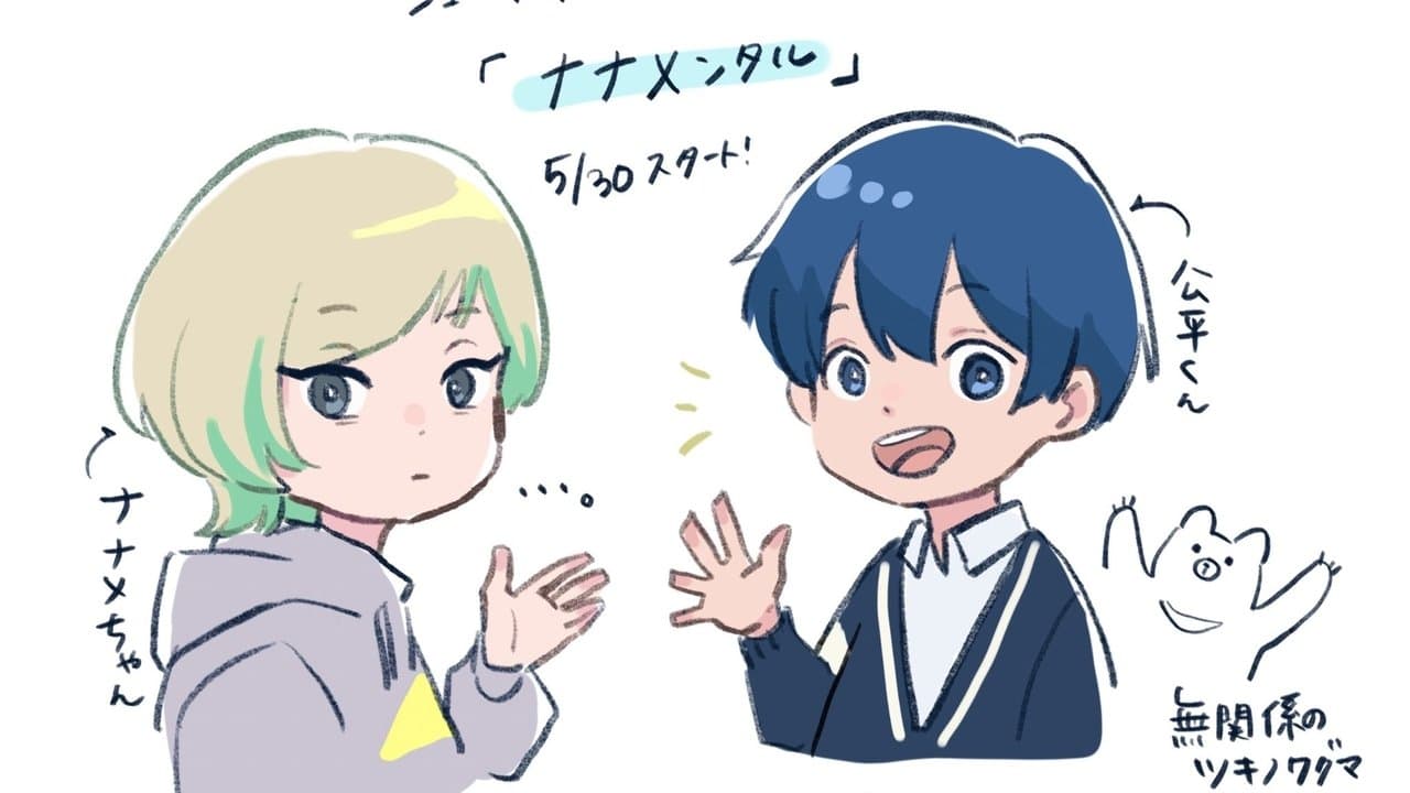 ナナメンタルの背景画像