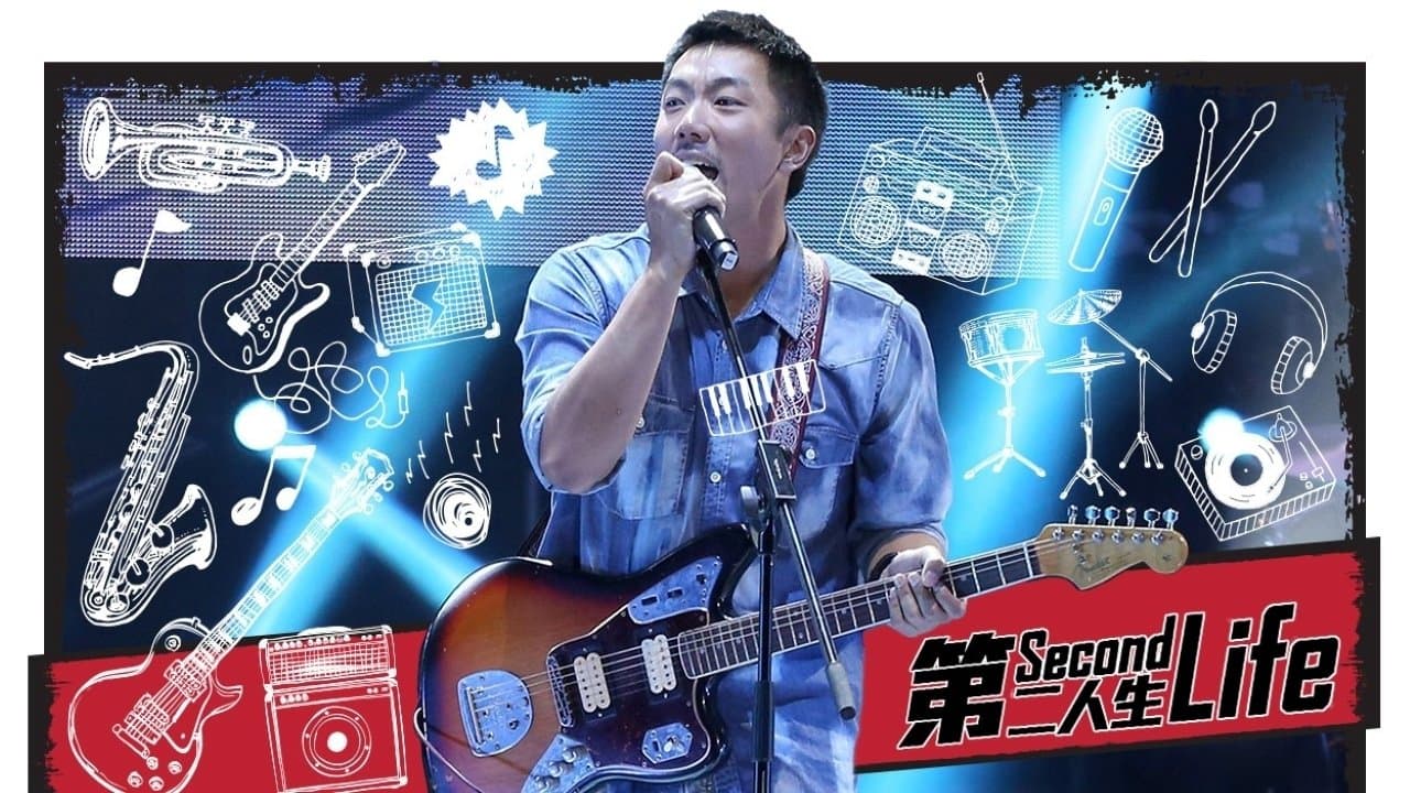 第二人生の背景画像