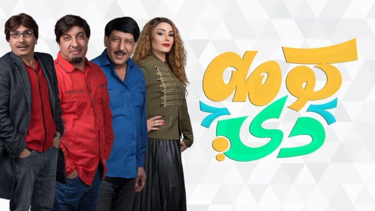 كومه ديの背景画像