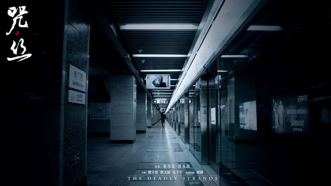 The Deadly Strandsの背景画像