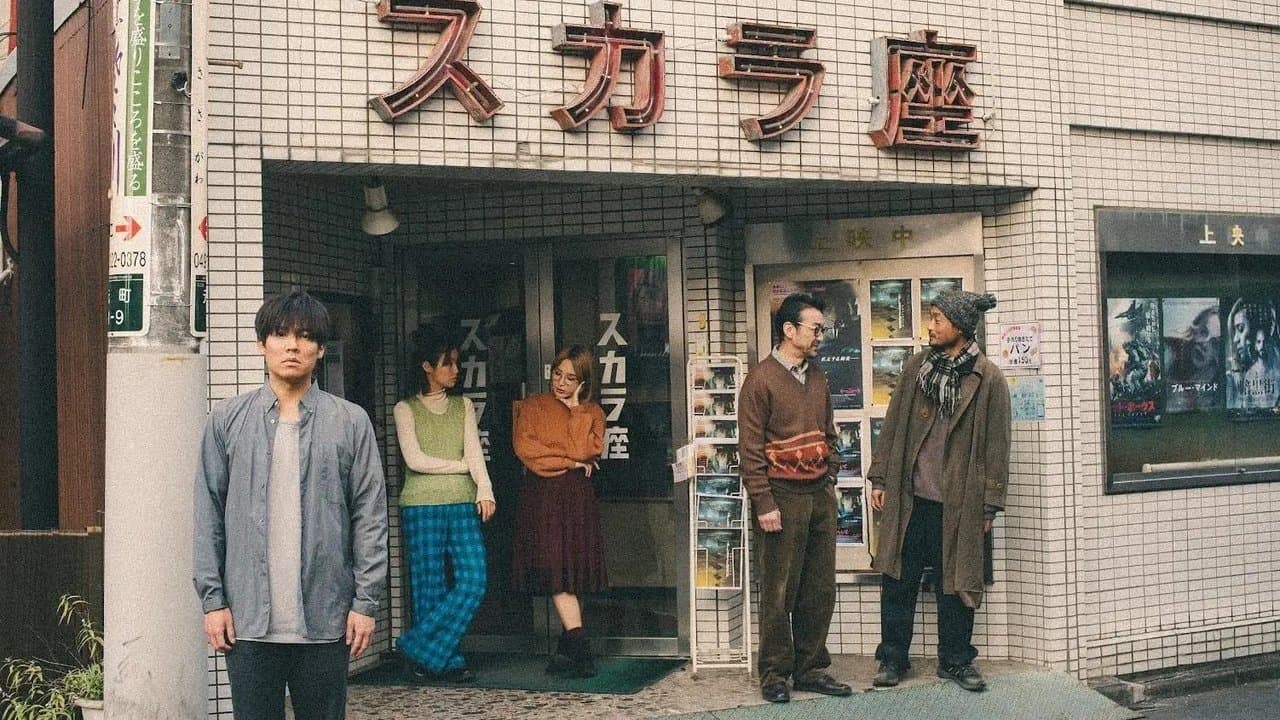 銀平町シネマブルースの背景画像