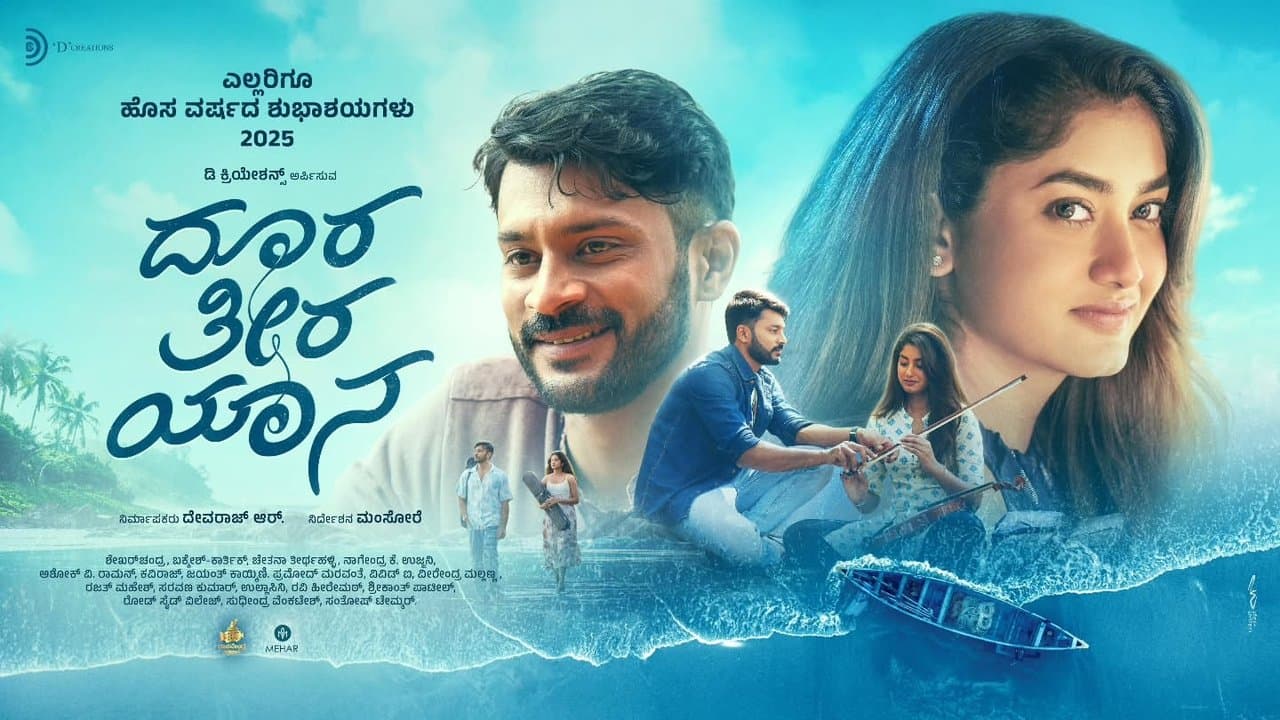 ದೂರ ತೀರ ಯಾನの背景画像