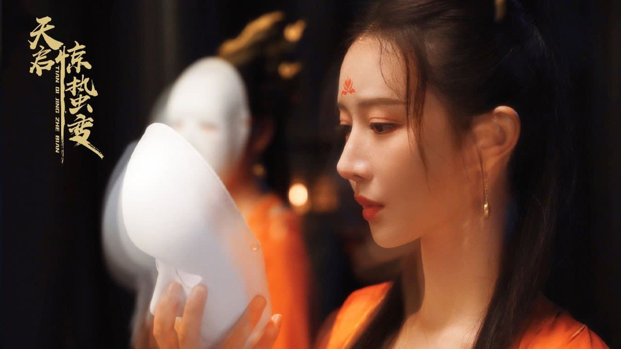 天启·惊蛰变の背景画像