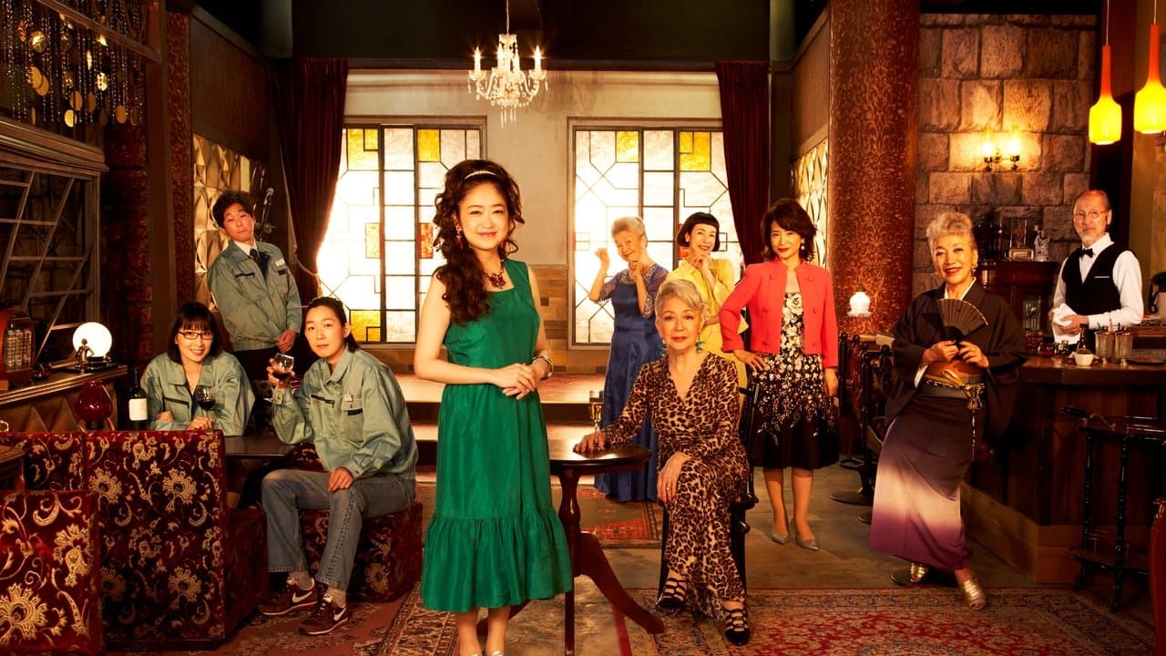 その女、ジルバの背景画像