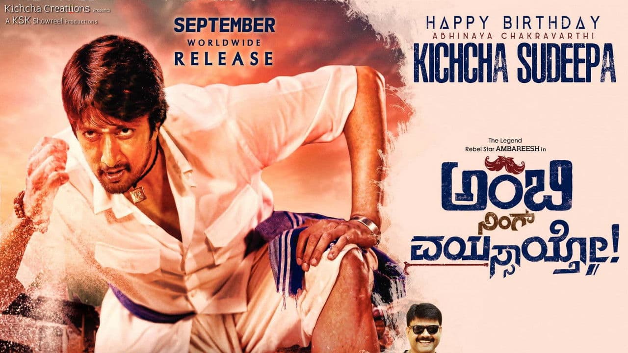 Ambi Ning Vayassaythoの背景画像