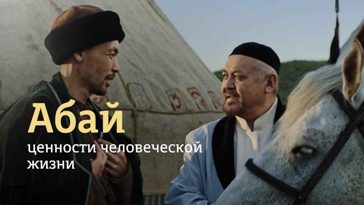 Абайの背景画像