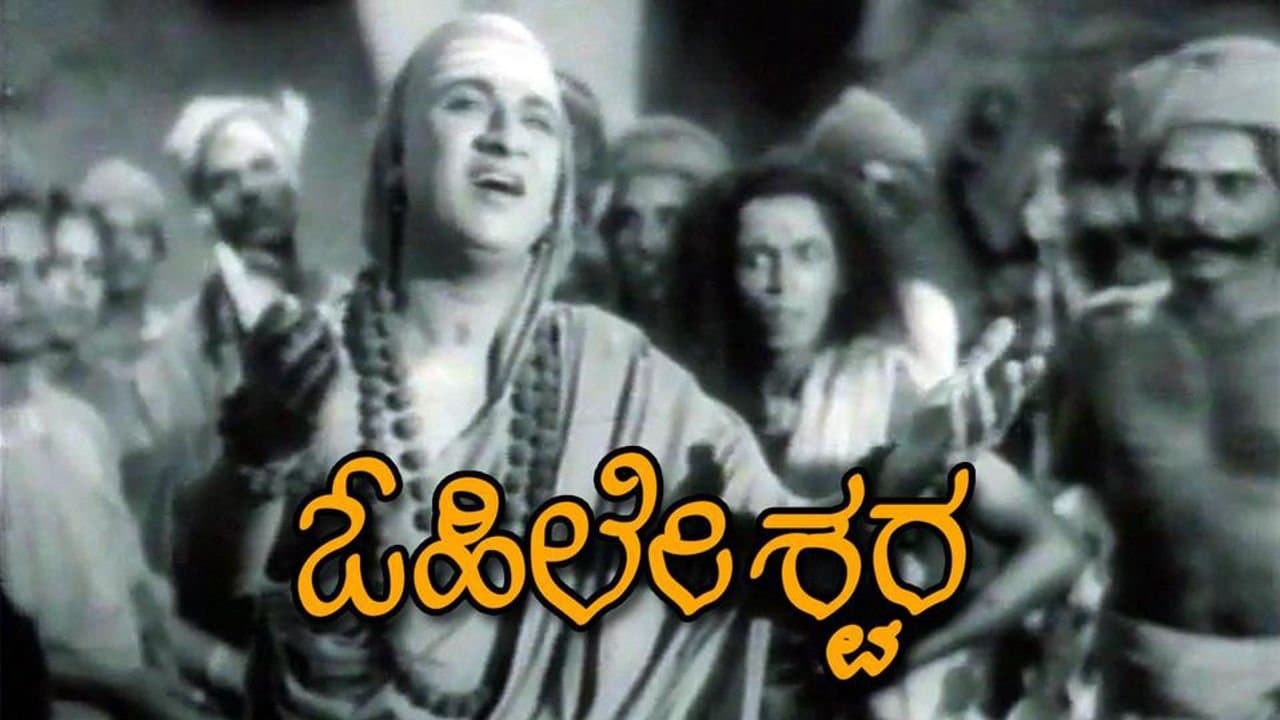 ಓಹಿಲೇಶ್ವರの背景画像