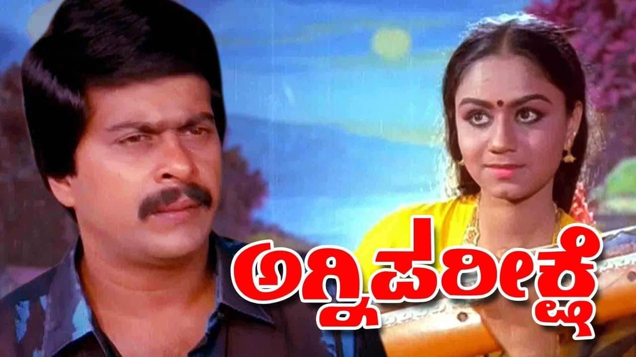 Agni Pariksheの背景画像