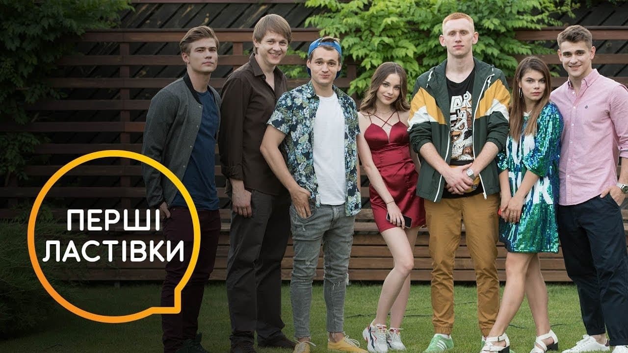 Перші ластівкиの背景画像