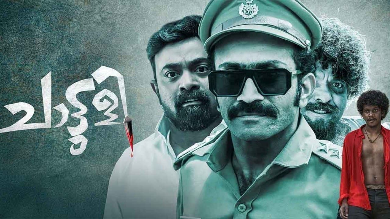 ചാട്ടുളിの背景画像