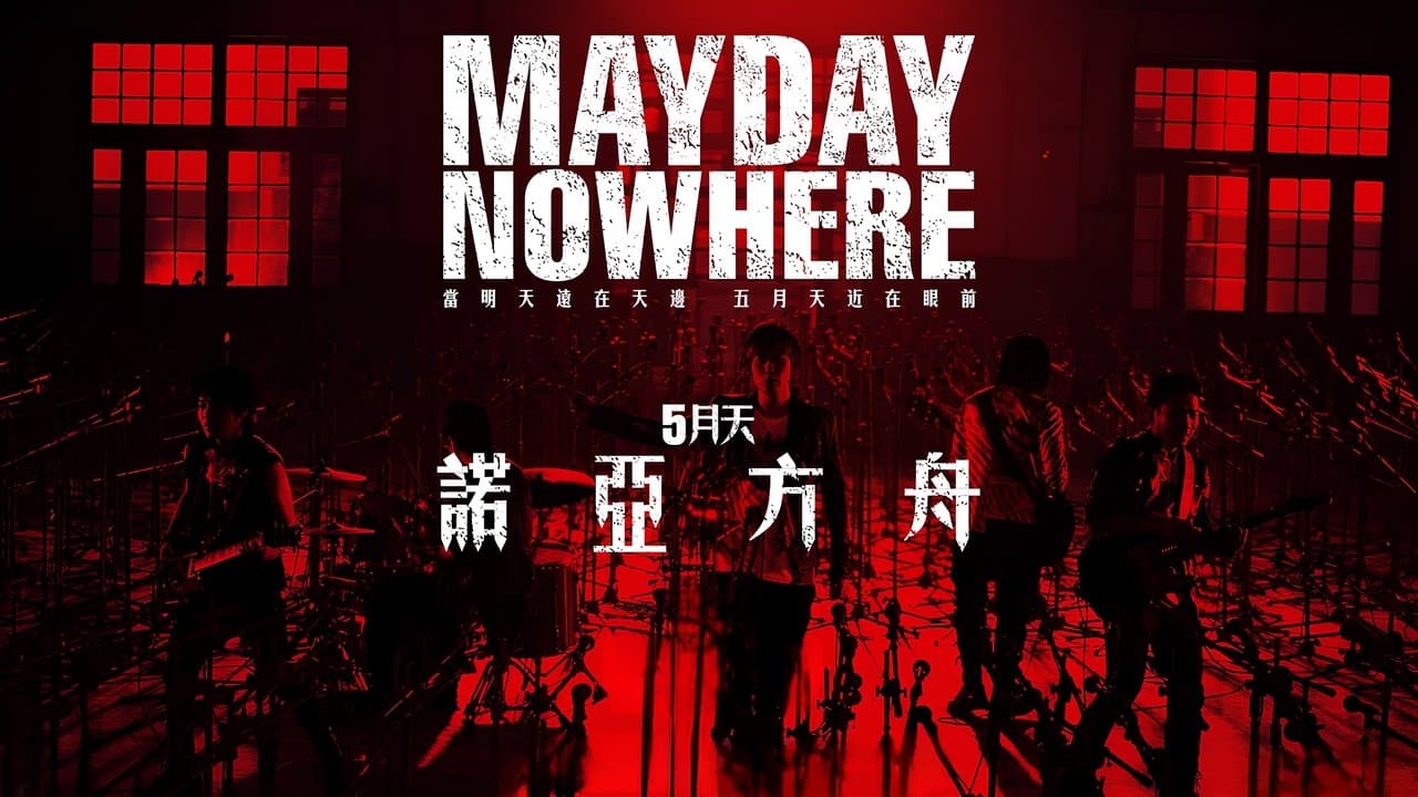 5月天諾亞方舟の背景画像
