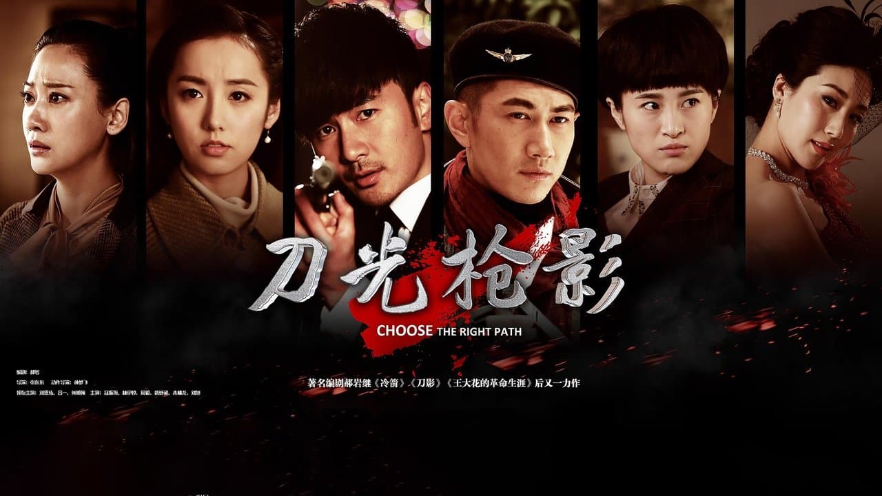 刀光枪影の背景画像