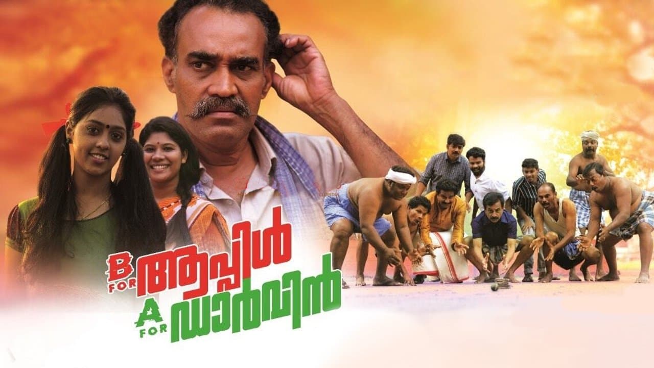 ബി ഫോർ ആപ്പിൾ എ ഫോർ ഡാർവിൻの背景画像