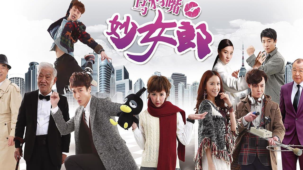 乌鸦嘴妙女郎の背景画像