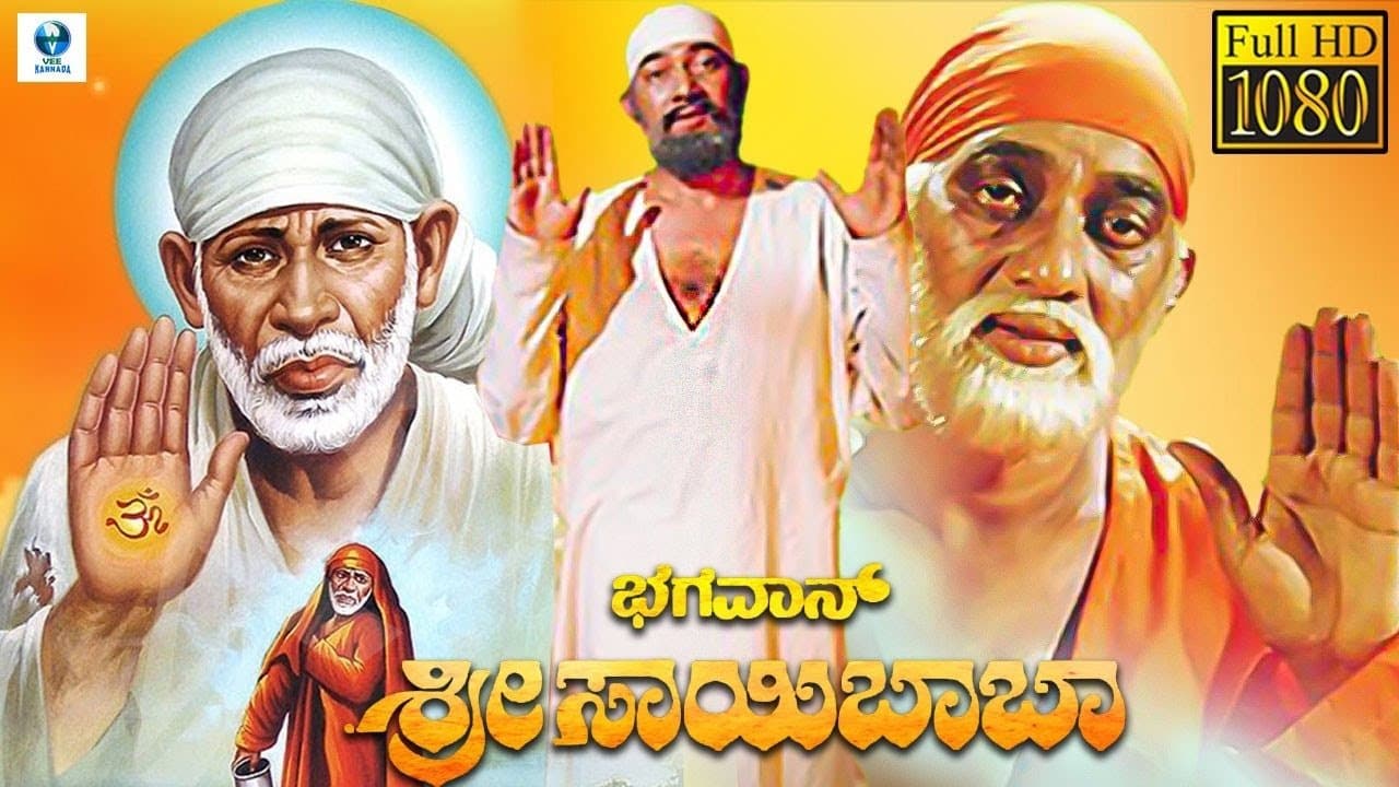 Bhagavan Sri Saibabaの背景画像