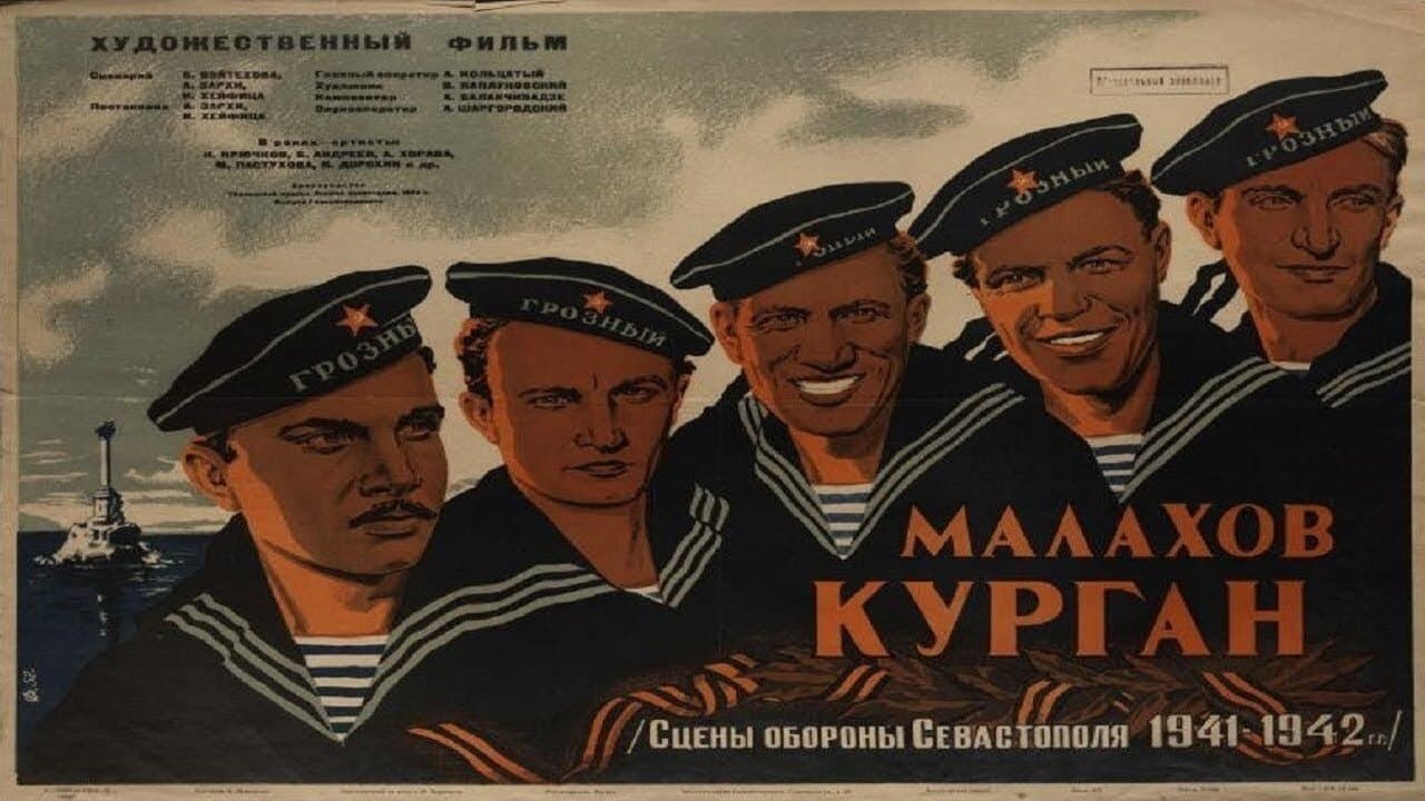 Малахов курганの背景画像