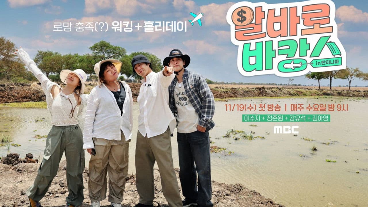 알바로 바캉스の背景画像