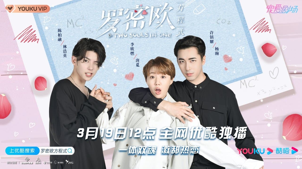 罗密欧方程式の背景画像