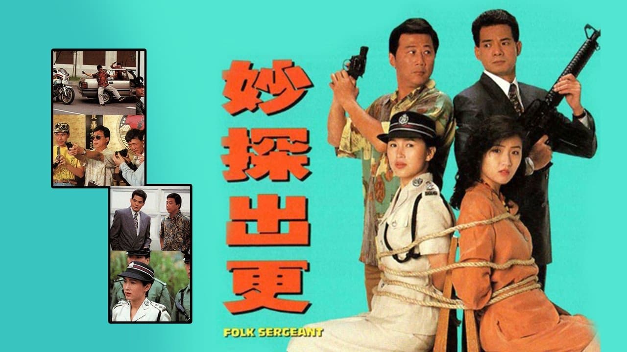 妙探出更の背景画像