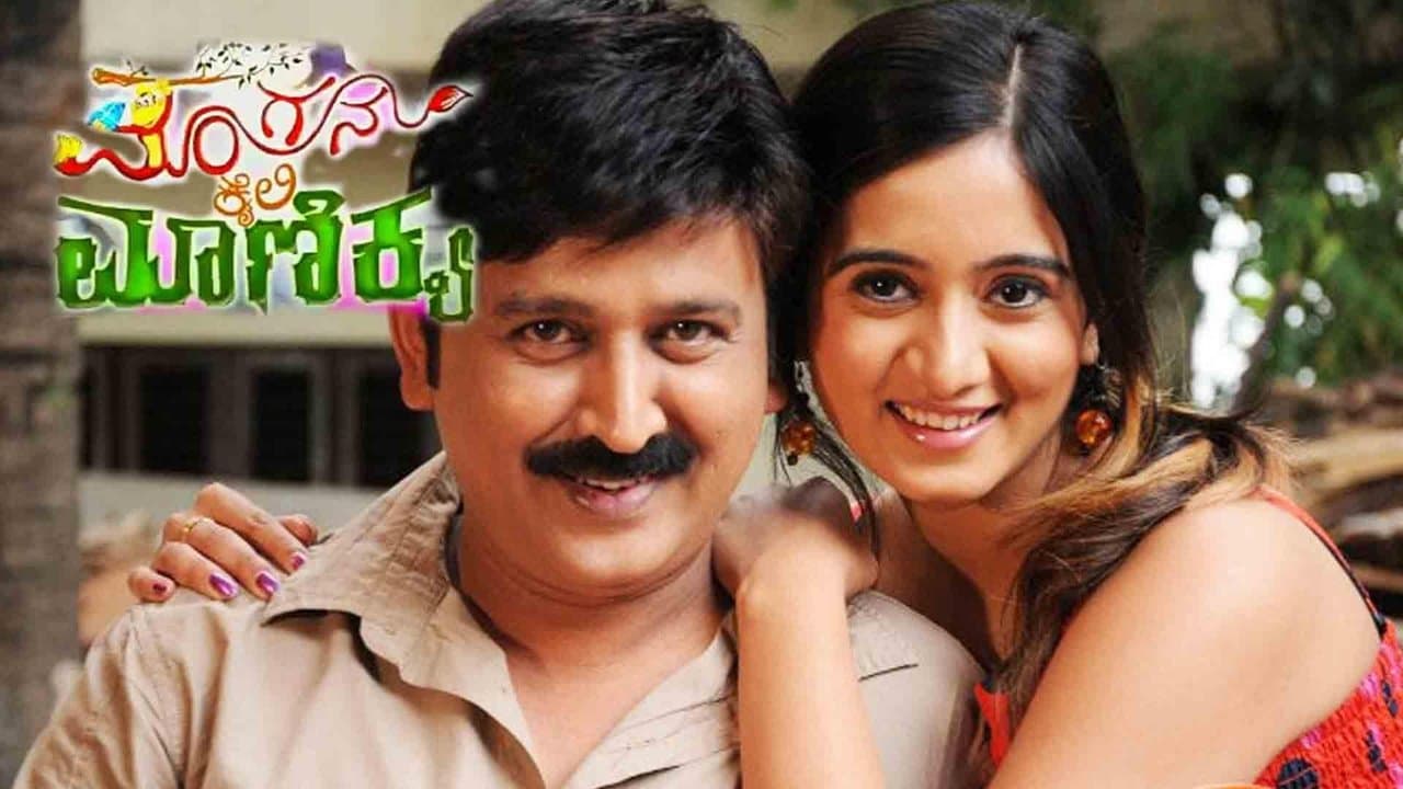 Mangana Kaiyalli Manikyaの背景画像