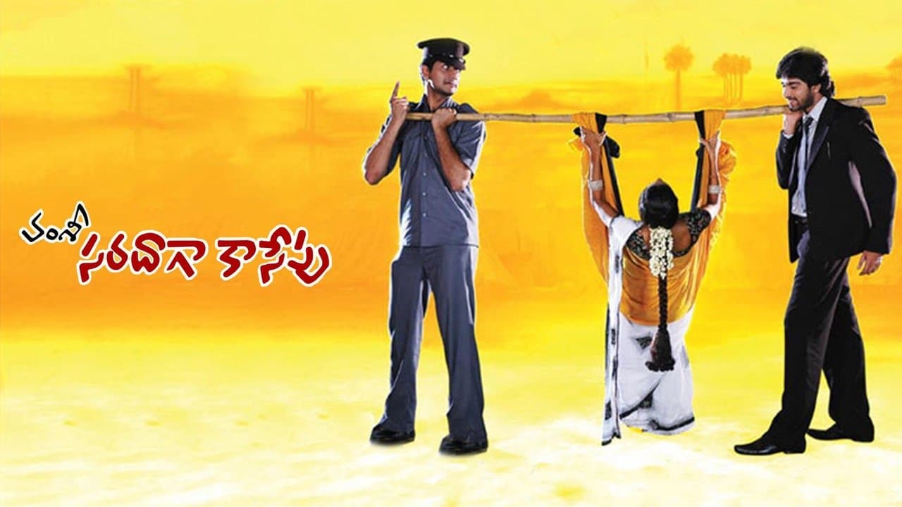 సరదాగా కాసేపుの背景画像