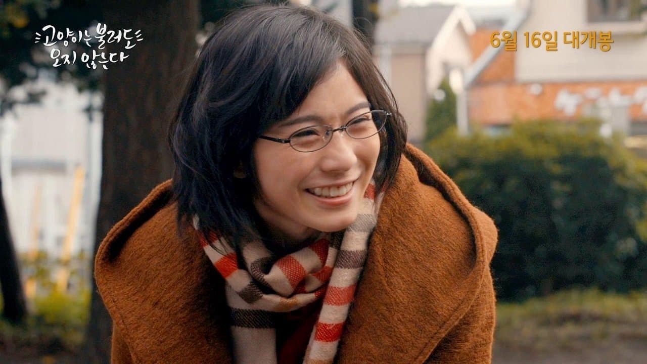 猫なんかよんでもこない。の背景画像