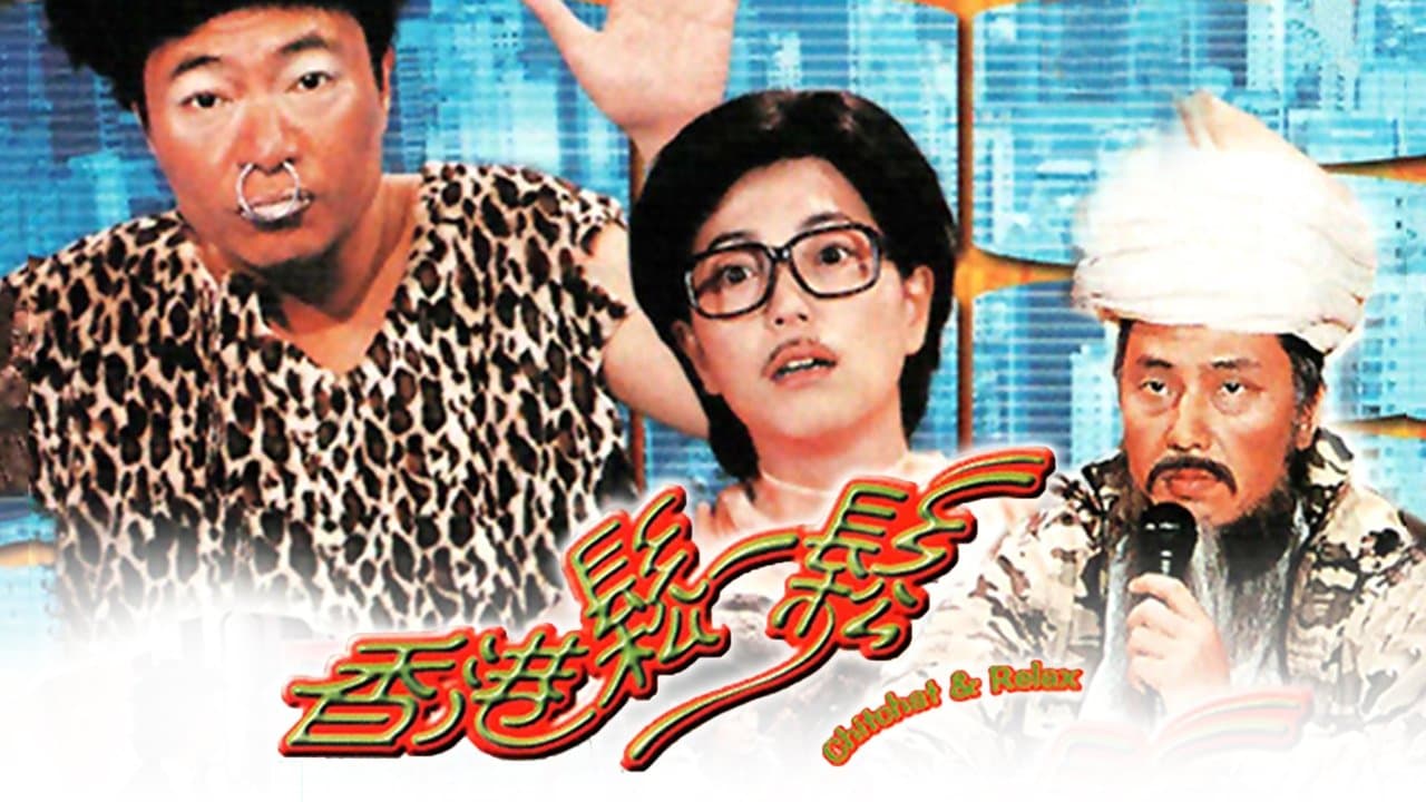 香港松一松の背景画像