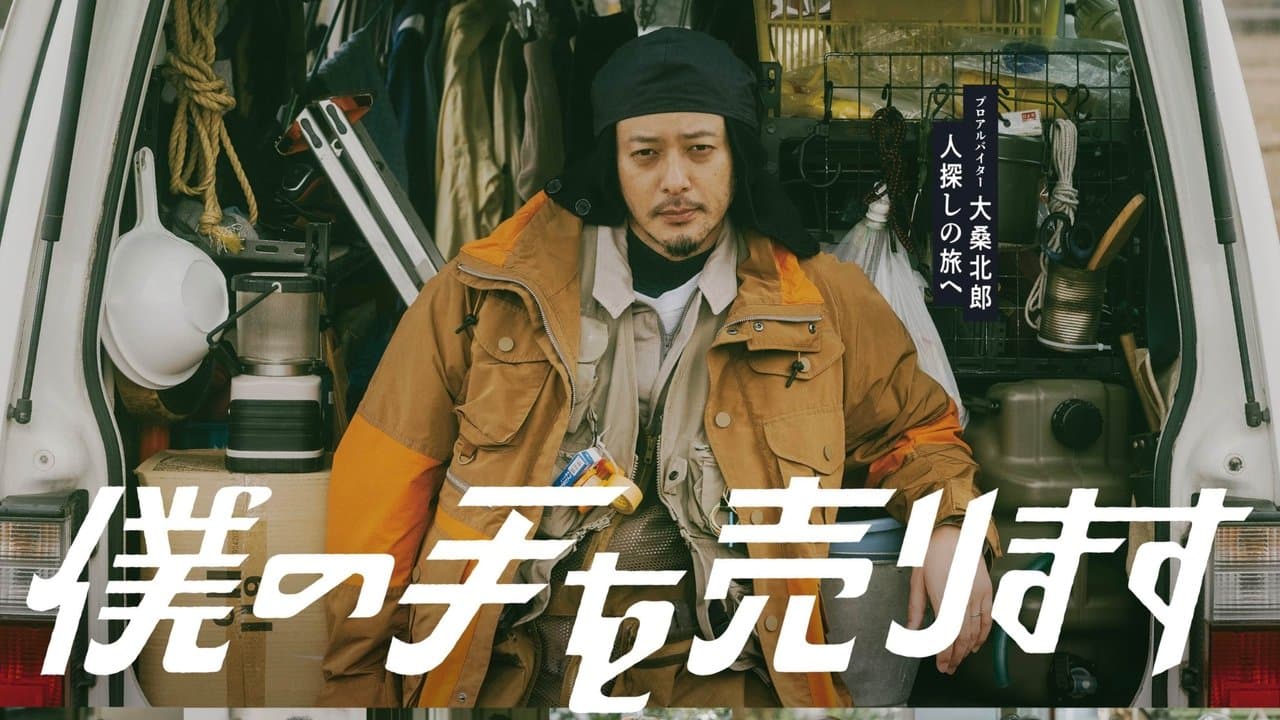 僕の手を売りますの背景画像