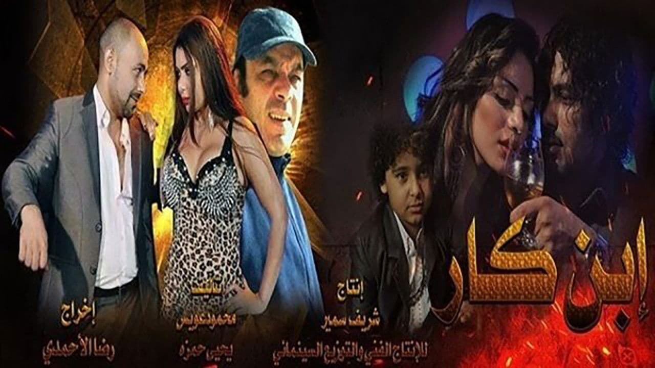 ابن كارの背景画像