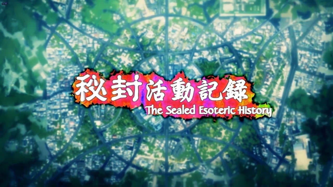 秘封活動記録の背景画像