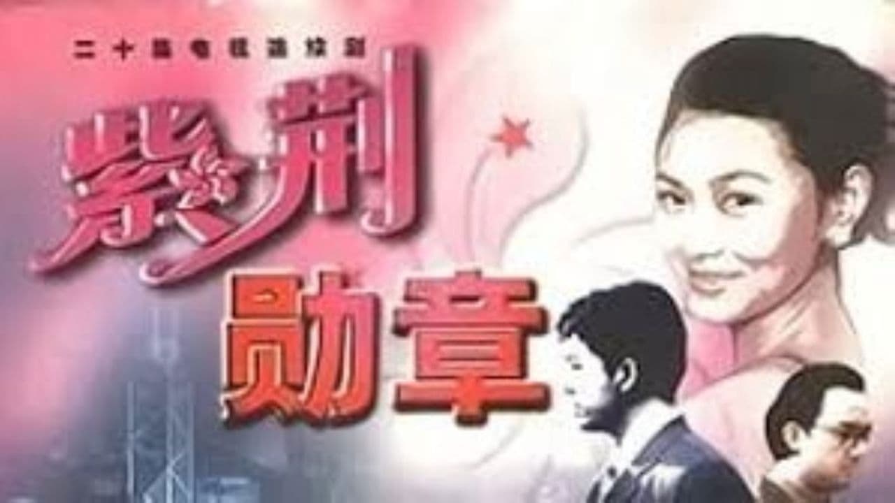 紫荆勋章の背景画像