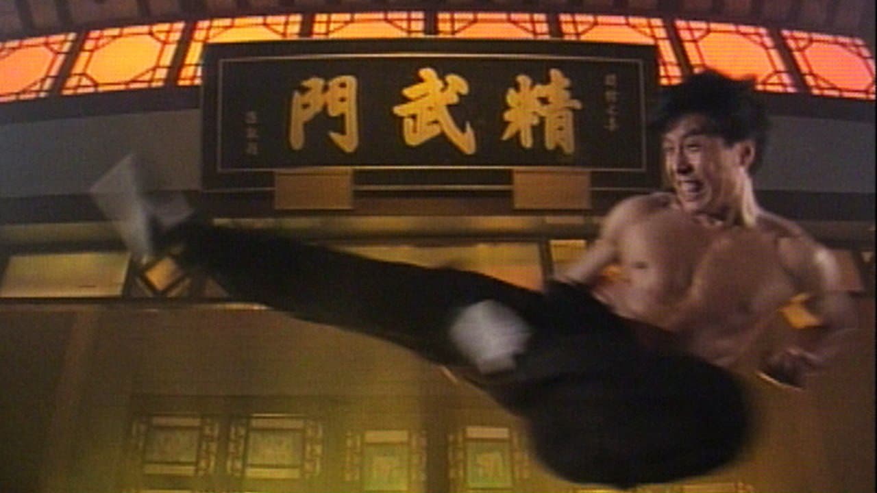 精武門の背景画像