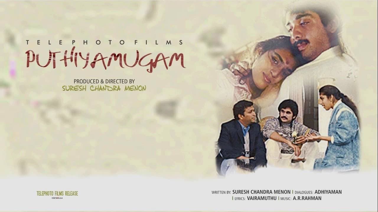 புதிய முகம்の背景画像