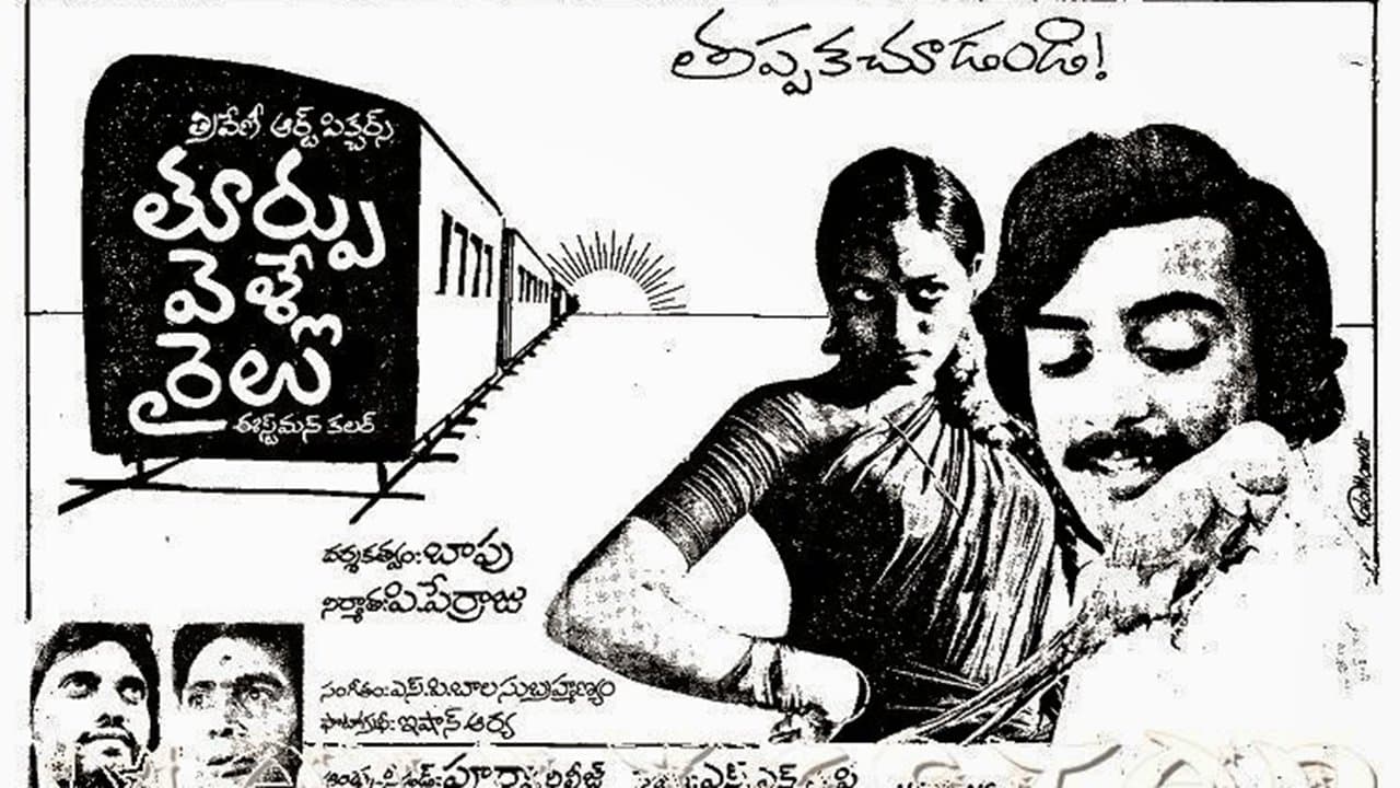 తూర్పు వెళ్ళే రైలుの背景画像