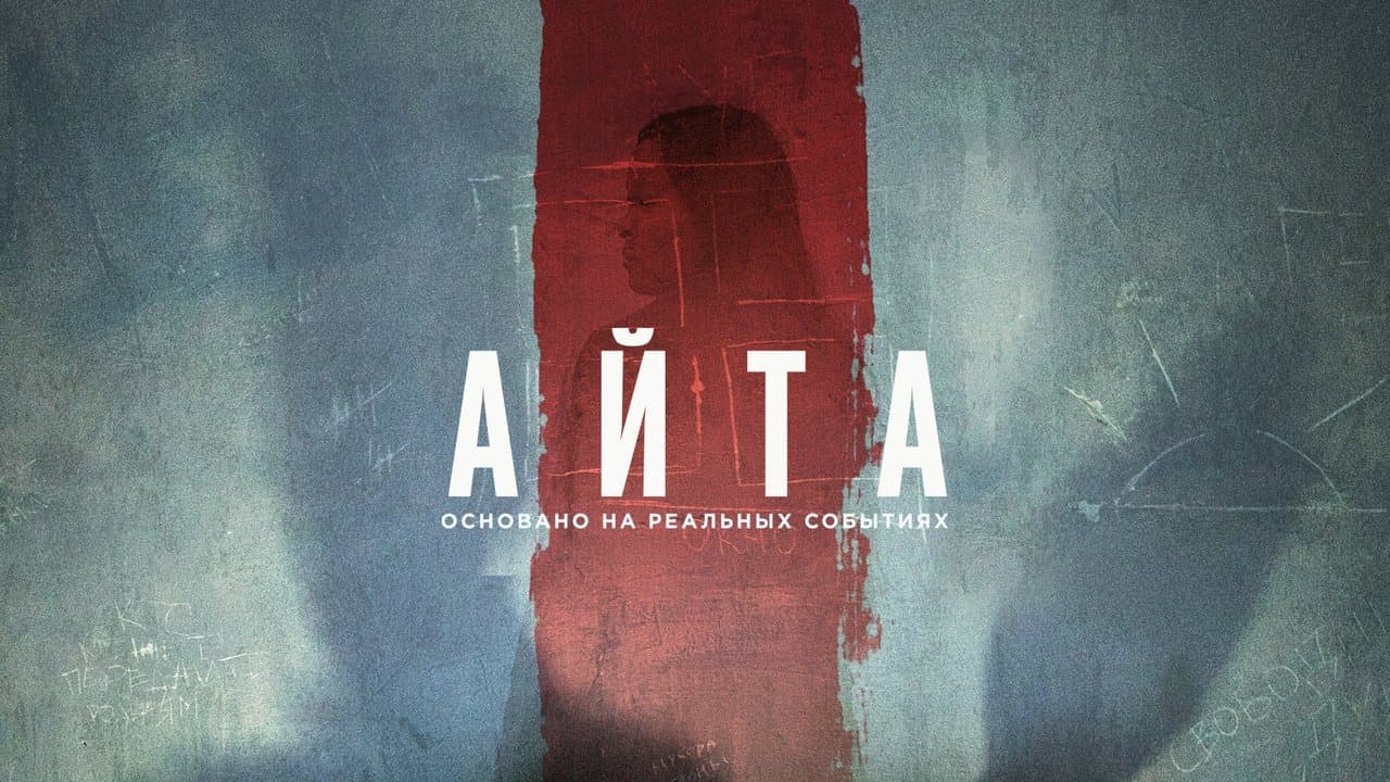 Айтаの背景画像