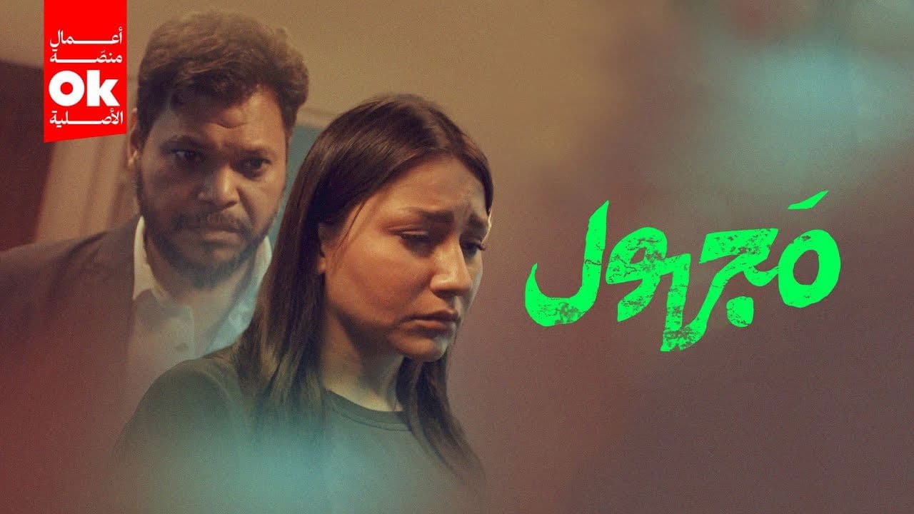 مجهولの背景画像