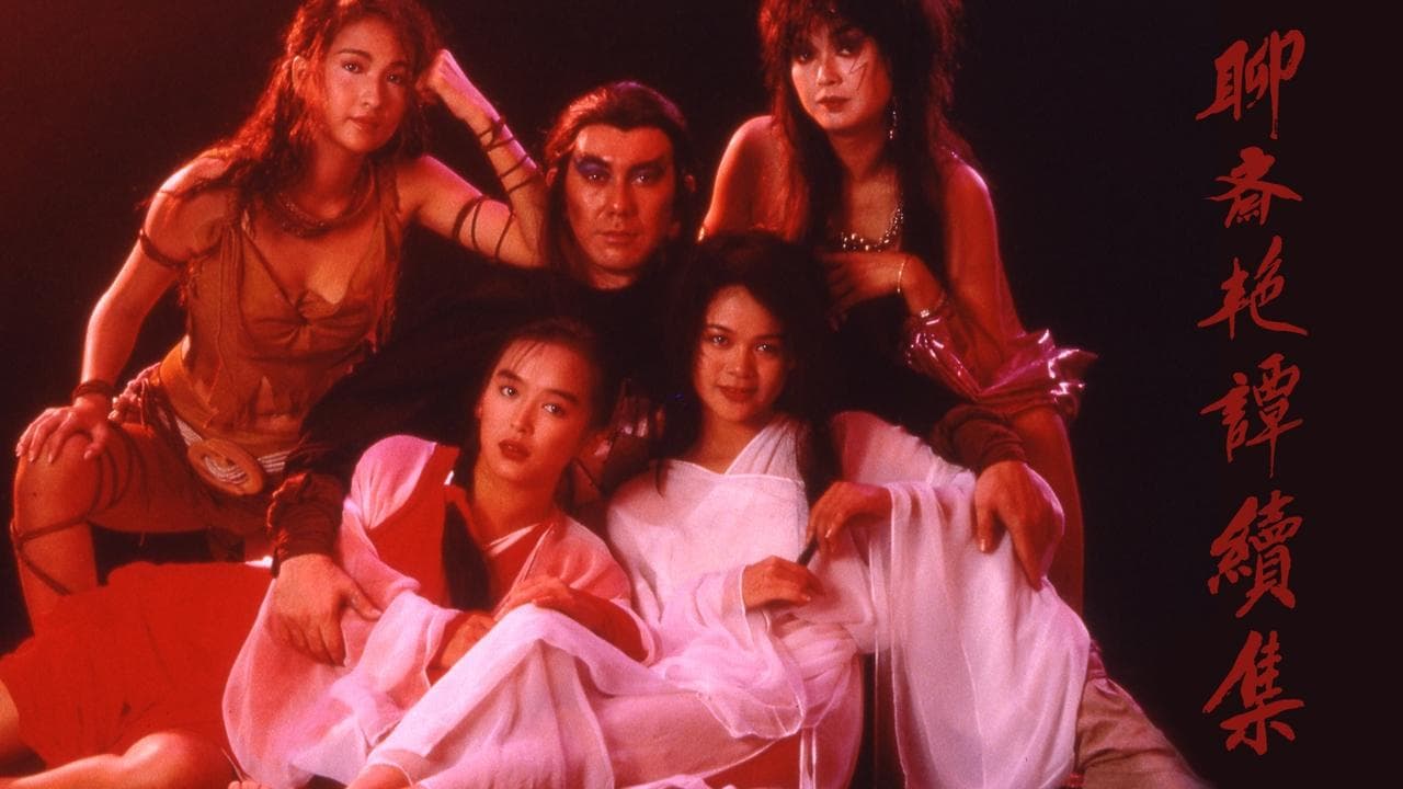 聊齋艷譚：五通神の背景画像