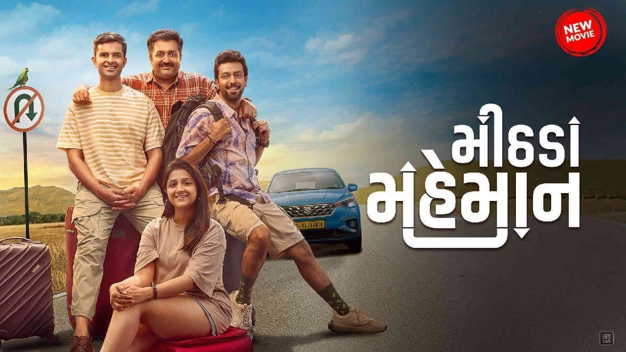 મીઠાડા મહેમાનの背景画像