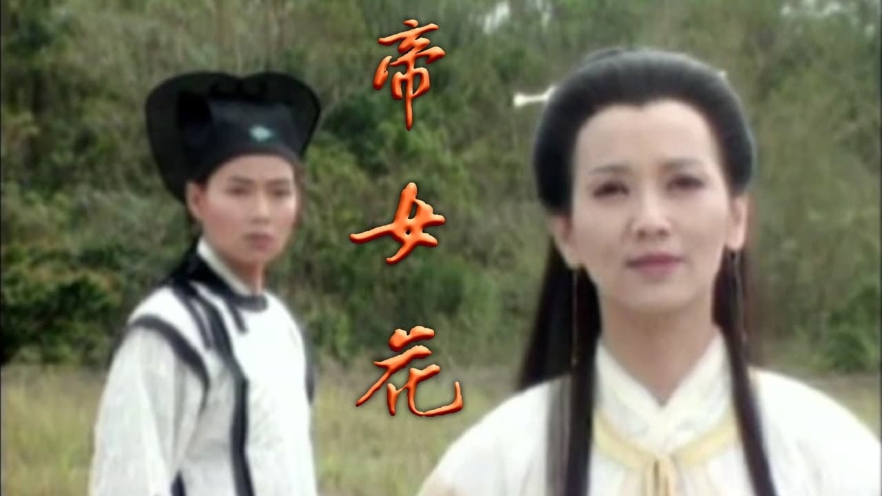 乱世不了情の背景画像